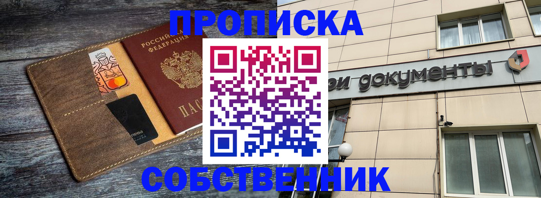 прописка 2025 в Петушках