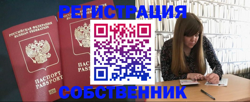 прописка законно в Петушках