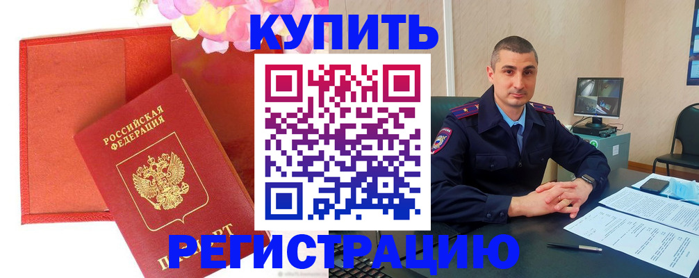 прописка штамп в Петушках